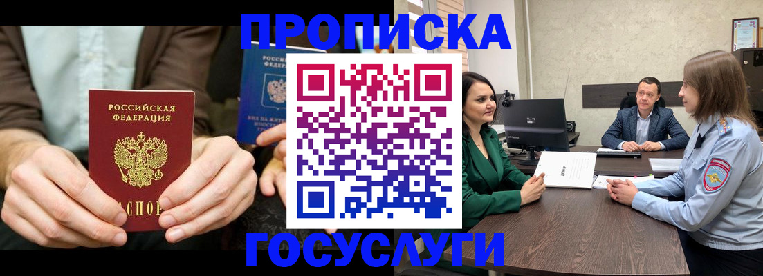 прописка в квартире в Нефтекамске