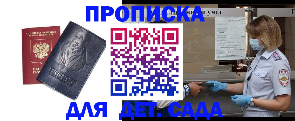 купить прописку в Нефтекамске